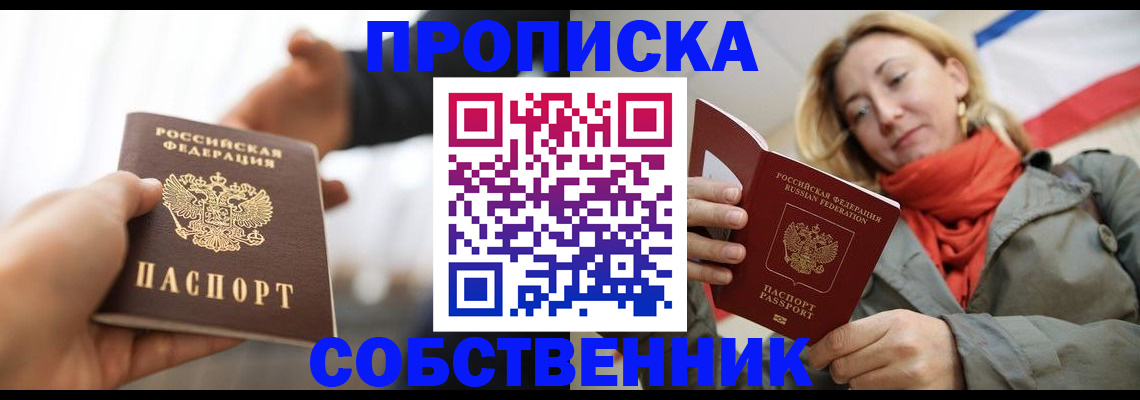 прописка для школы в Ирбите